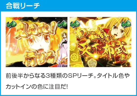 P 織田信奈の野望 下剋上のスペック