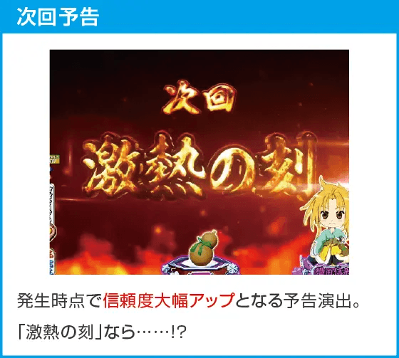 P 織田信奈の野望 下剋上のスペック