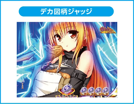 P ToLOVEるダークネス 100ver.のスペック