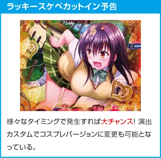 P ToLOVEるダークネス 100ver.のスペック