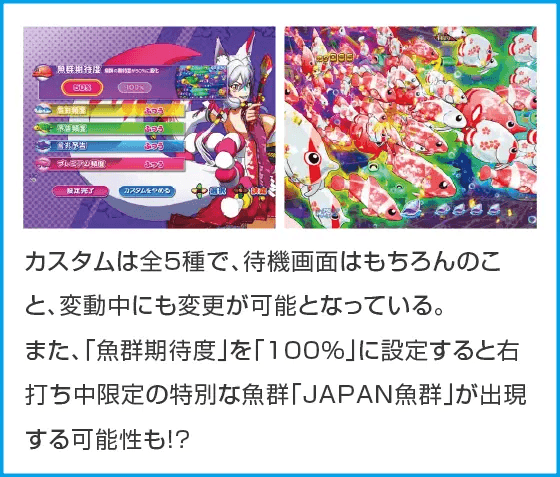 P海物語 極JAPANのスペック