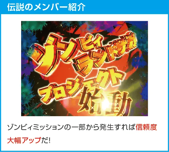 Pゾンビランドサガのスペック