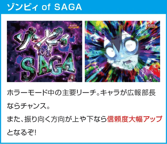 Pゾンビランドサガのスペック