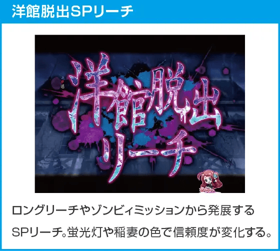 Pゾンビランドサガのスペック