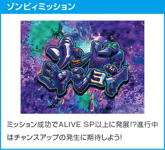 Pゾンビランドサガのスペック