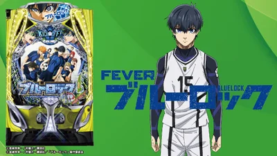 ブルーロック(パチンコ)のメインビジュアル