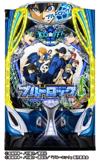 eフィーバーブルーロックの台の画像