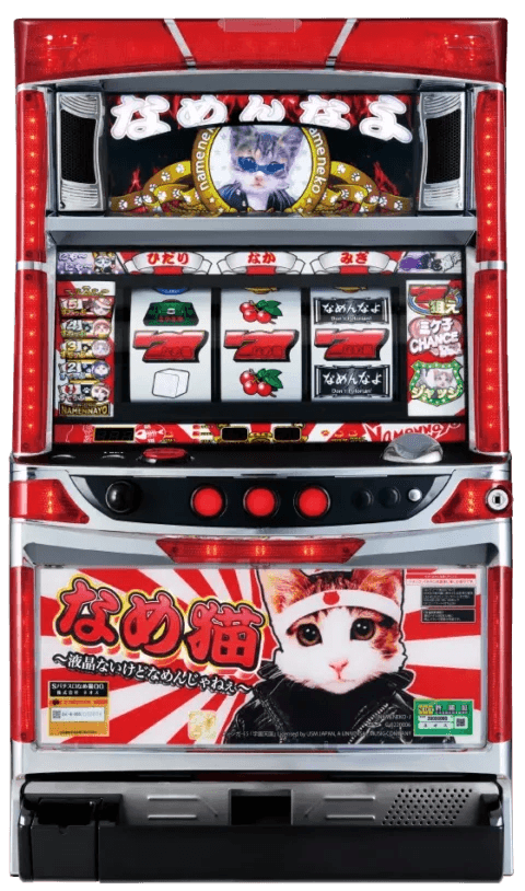 パチスロなめ猫の筐体