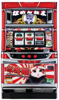 パチスロなめ猫の台の画像