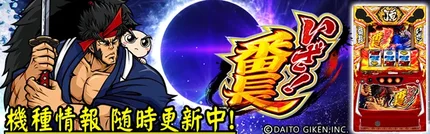 SLOTバジリスク～甲賀忍法帖～Ⅲ｜パチスロ｜ユニバーサル