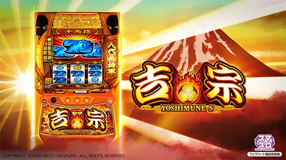 吉宗（スマスロ）】BIG BONUS（ビッグボーナス）の詳細と抽選