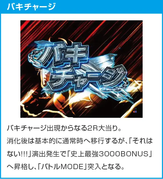 e範馬刃牙のスペック