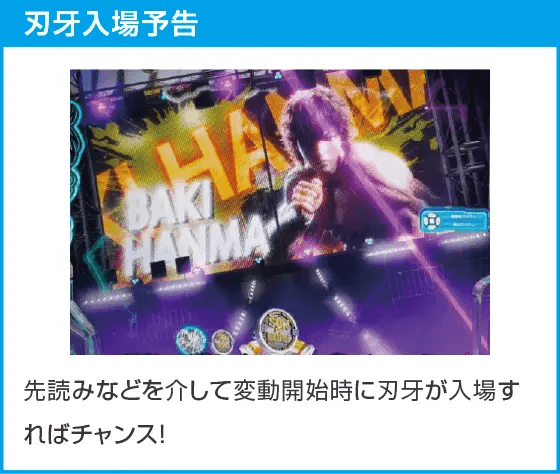 e範馬刃牙のスペック