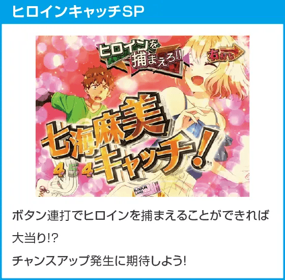 eフィーバー彼女、お借りしますのスペック