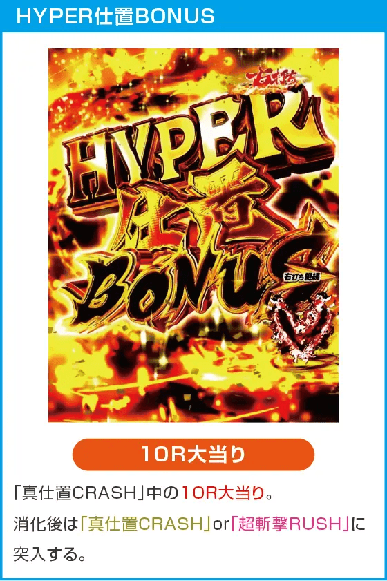 e新・必殺仕置人 超斬撃99のスペック