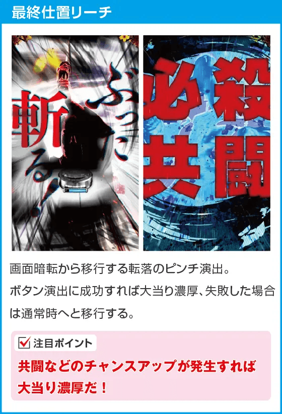 e新・必殺仕置人 超斬撃99のスペック