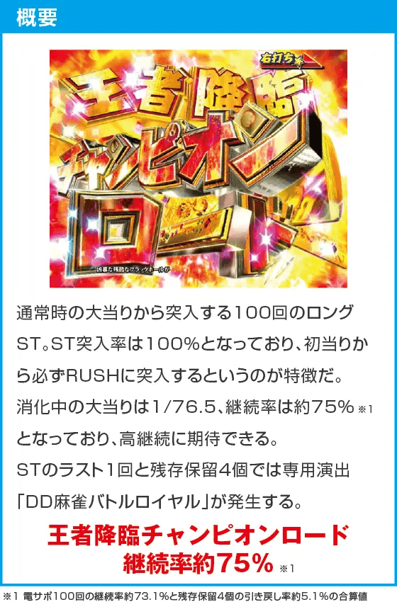 P DD北斗の拳3 百突99ver.のスペック