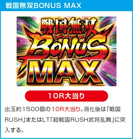 デカスタP戦国無双のスペック