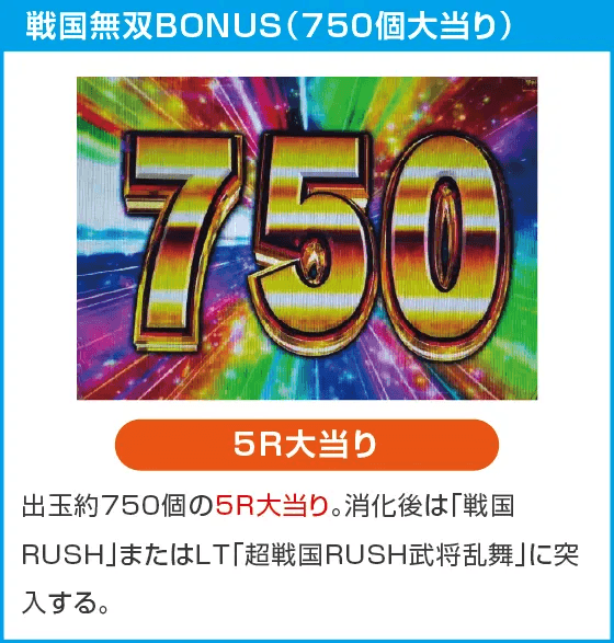 デカスタP戦国無双のスペック