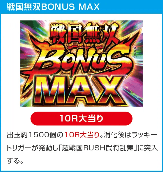 デカスタP戦国無双のスペック