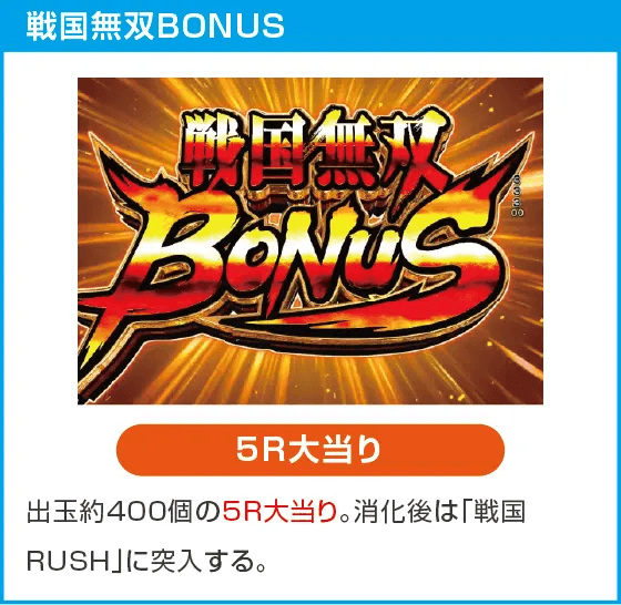 デカスタP戦国無双のスペック