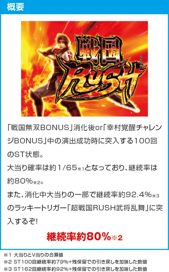 デカスタP戦国無双のスペック