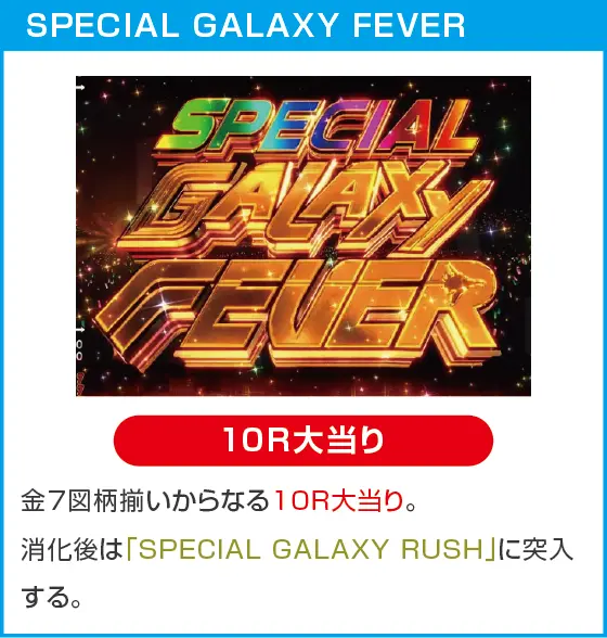 Pフィーバーマクロスフロンティア5 LT-Light ver.のスペック