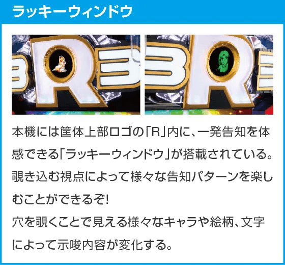 PA海物語3R3のスペック