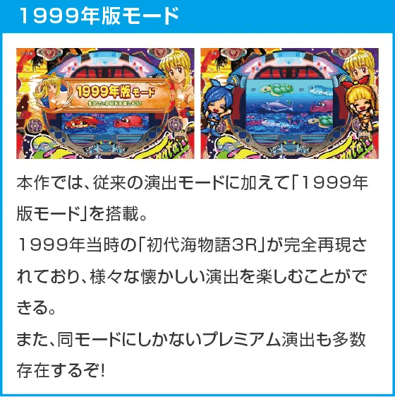 PA海物語3R3のスペック