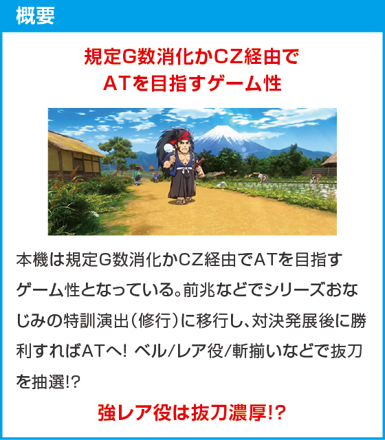 いざ！番長のスペック