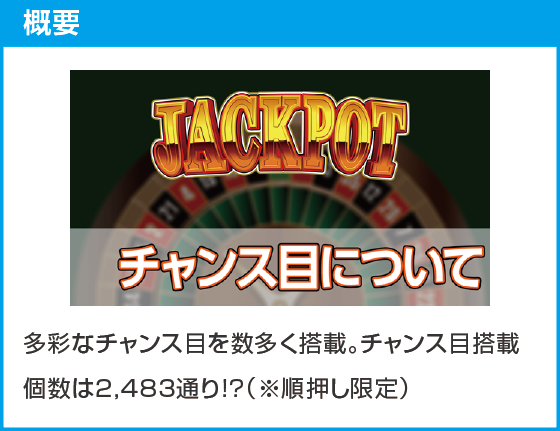 LBジャックポットのスペック