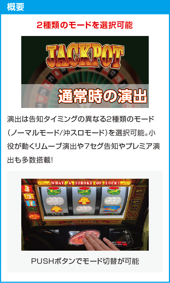 LBジャックポットのスペック