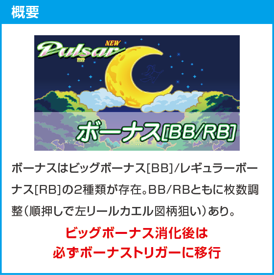 スマスロニューパルサーBTのスペック