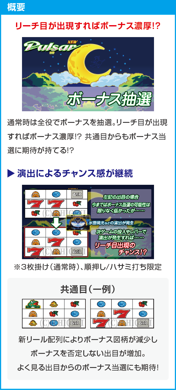 スマスロニューパルサーBTのスペック