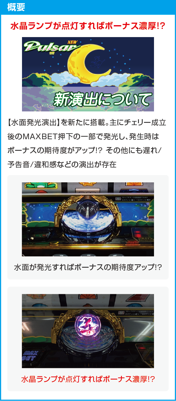 スマスロニューパルサーBTのスペック
