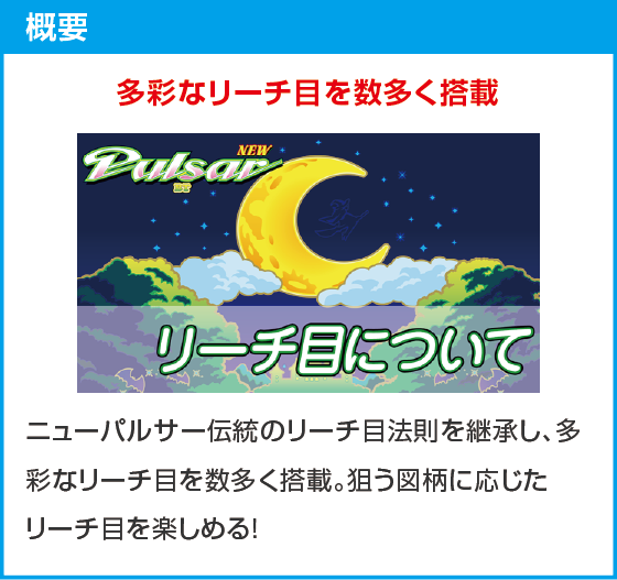 スマスロニューパルサーBTのスペック