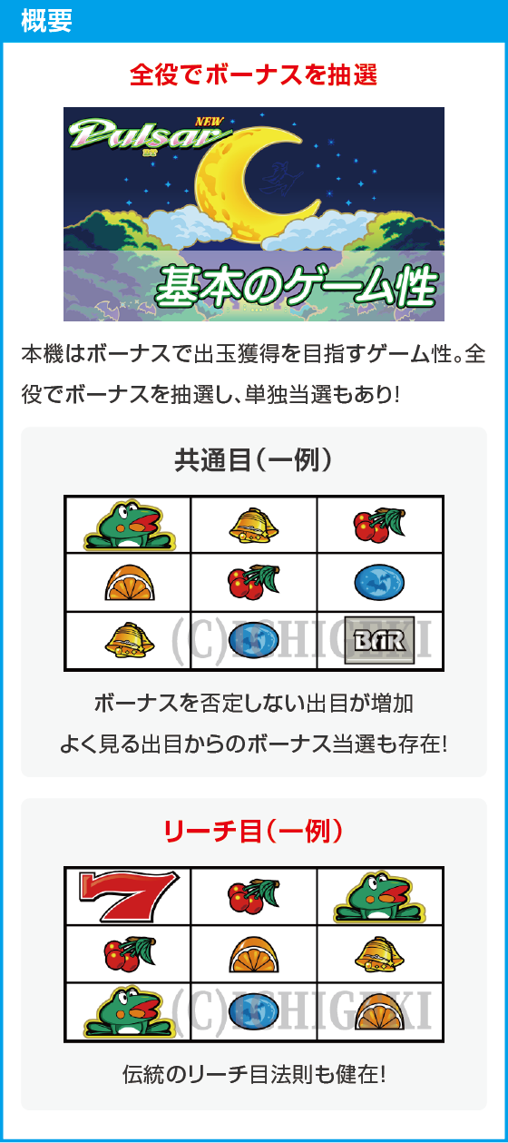 スマスロニューパルサーBTのスペック