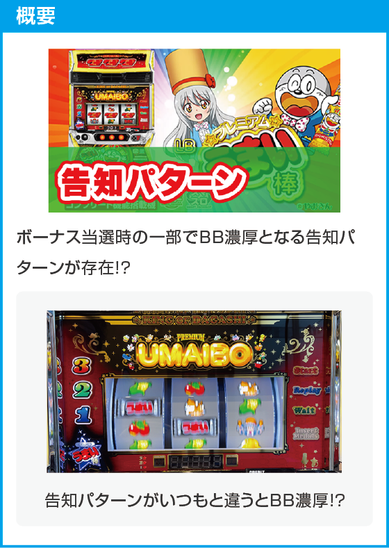 LBプレミアムうまい棒のスペック