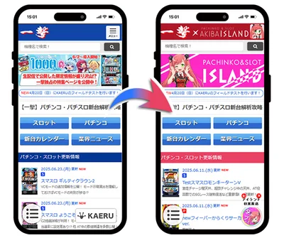 KAERU：一撃サイトが「とあるパチンコ店の解析サイト」になった様子