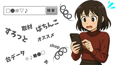 KAERU：店舗情報を探すためにgoogleやyahooで検索している様子