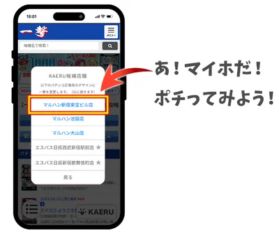 KAERU：マルハンがマイホだった場合