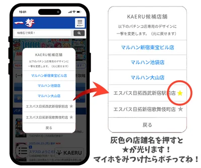 マルハン以外がマイホだった場合