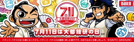 大都技研_大都の日バナー