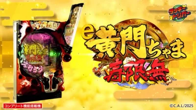 黄門ちゃま 寿限無（パチンコ）解析情報サイト