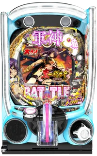 e真・一騎当千～軍神覚醒～319大入りver.の台の画像