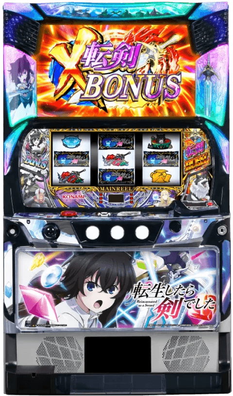 パチスロ 転⽣したら剣でしたの筐体