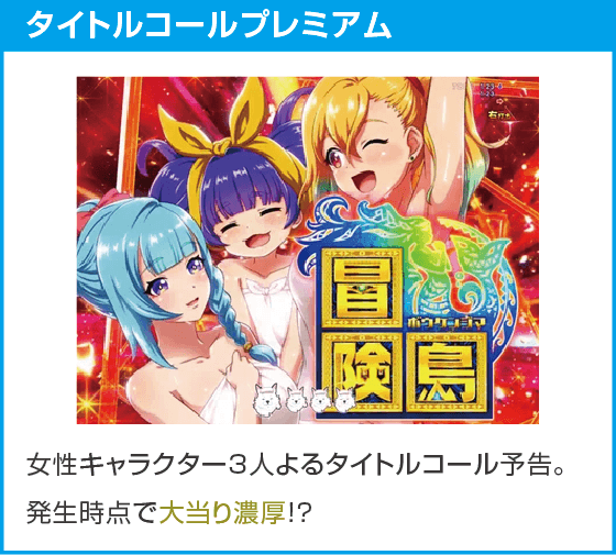 e冒険島のスペック