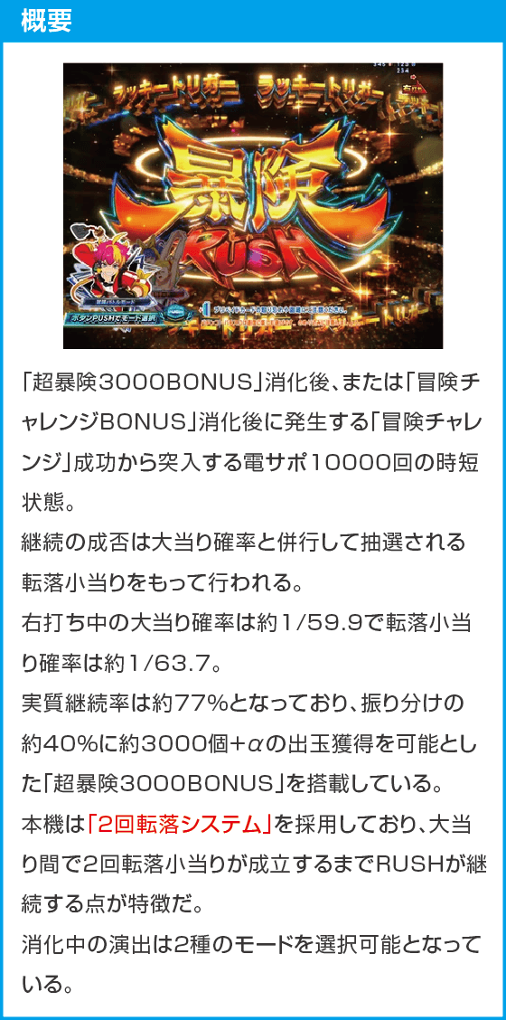 e冒険島のスペック