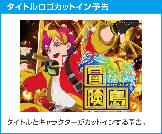 e冒険島のスペック