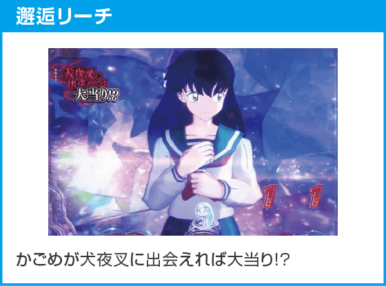 e 犬夜叉3.0のスペック